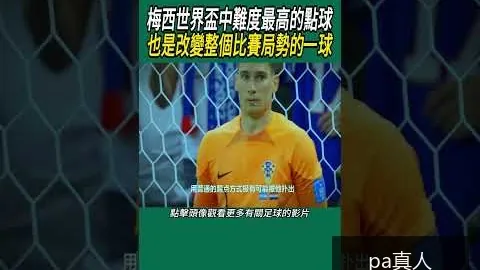 pa真人